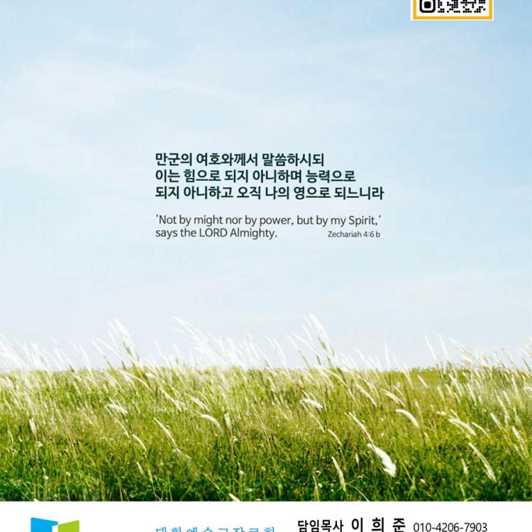 2026년 7월26일 오직 나의 영으로