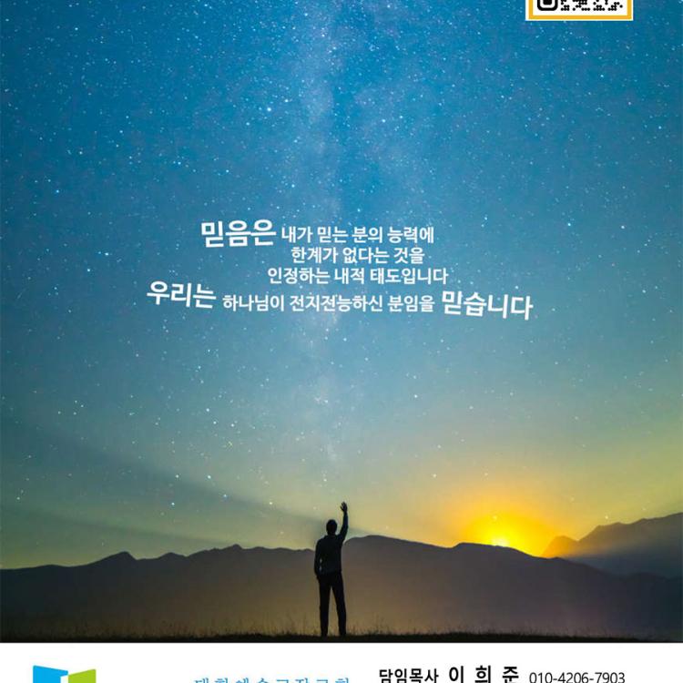 2026년 8월23일 우리는 믿습니다