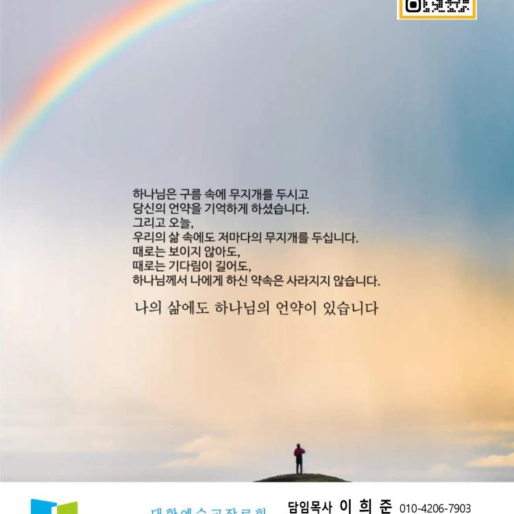 2026년 9월6일 하나님의 언약이 있습니다