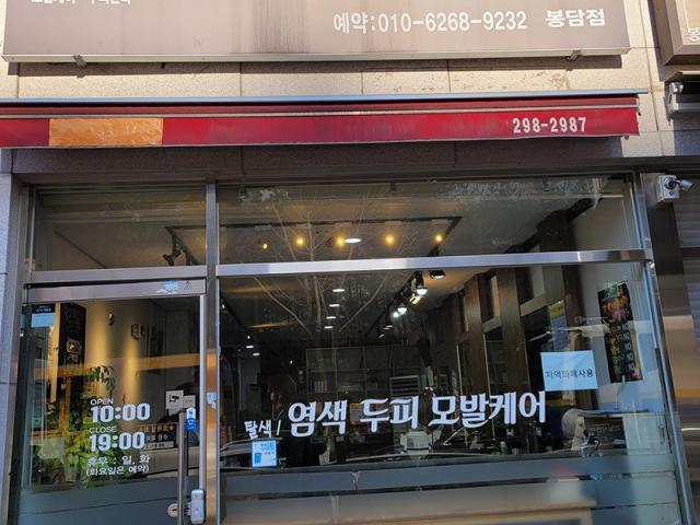 2020 헤어 염색방