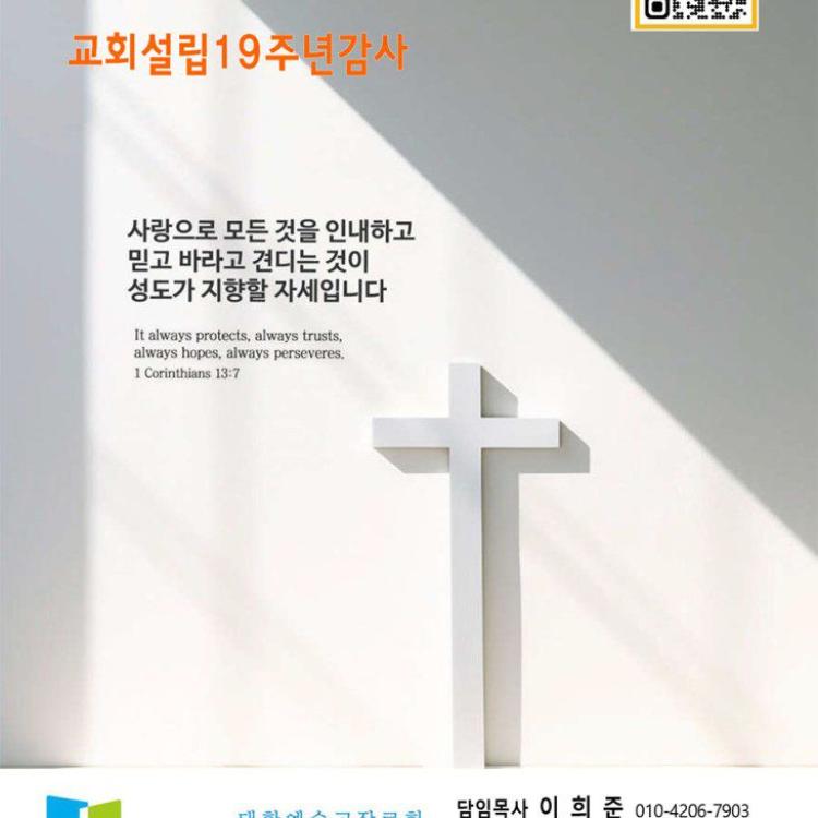 2026년 6월21일 교회설립19주년감사